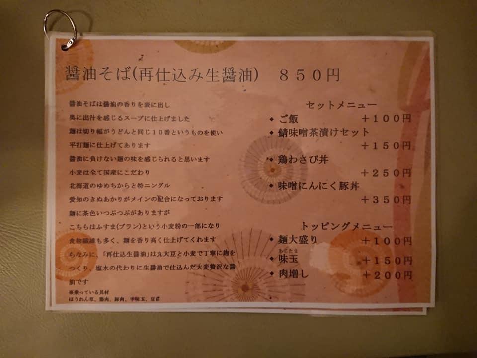 瓢六庵 井ケ谷店