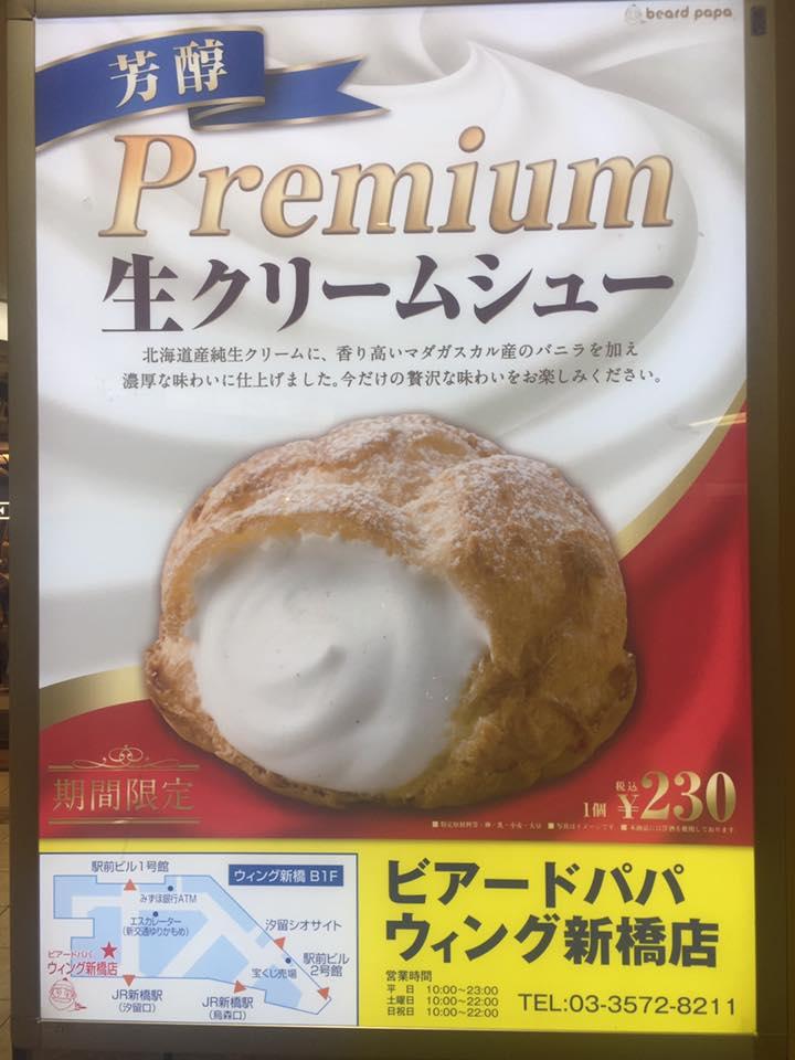プロント 新橋駅前店