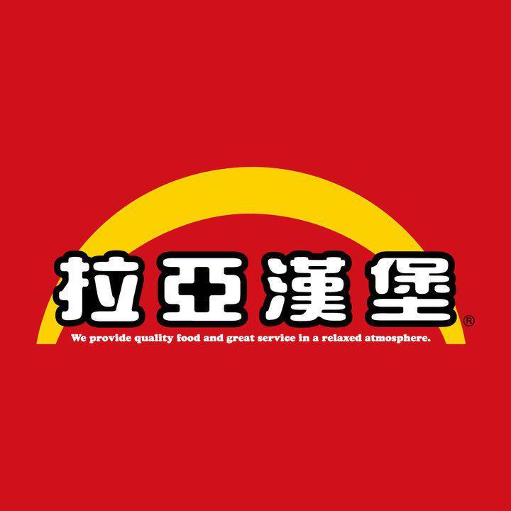 拉亞漢堡埔里中山店