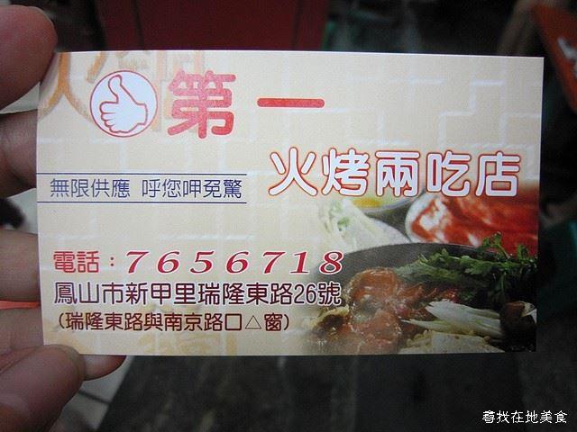 第一火烤兩吃 瑞隆東路店