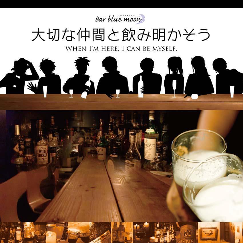 Bar blue moon