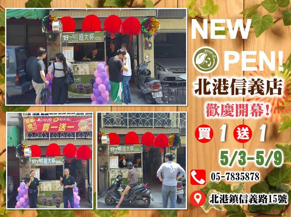 圓圓圓紅茶冰-北港信義店
