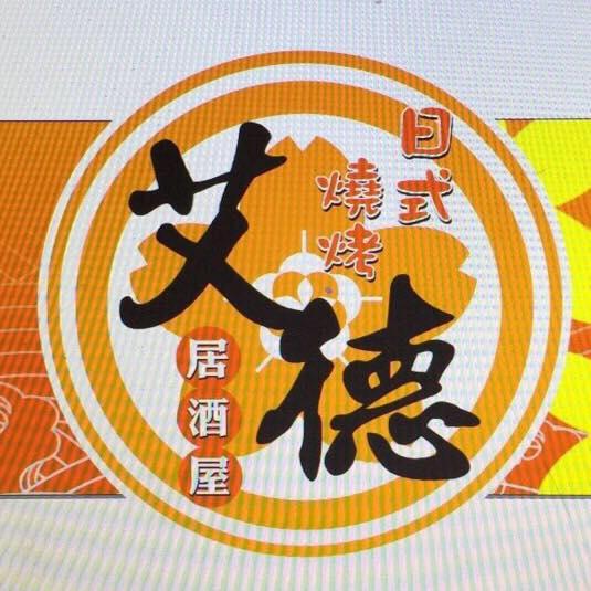 艾德居酒屋