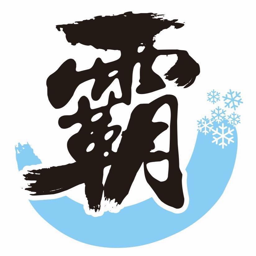 冰BAR 古早味冰城