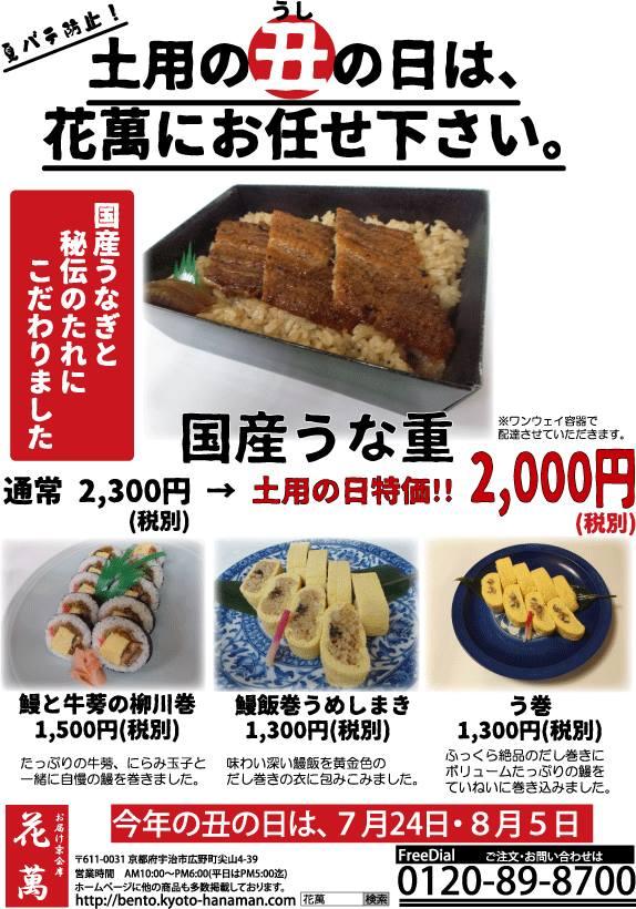 京料理花萬本店
