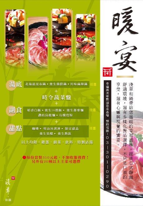 淺草和鍋