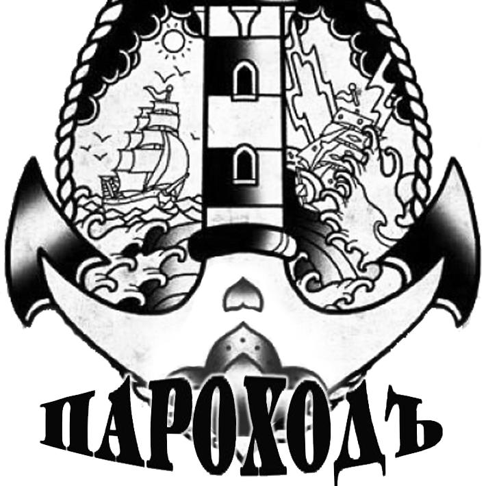 Пароходъ
