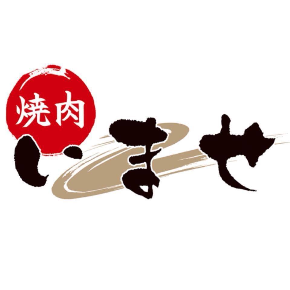焼肉 いませ