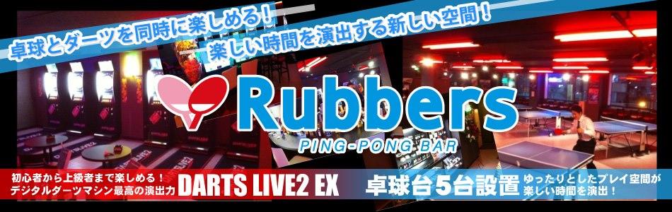 ＰＩＮＧ－ＰＯＮＧ ＢＡＲ Ｒｕｂｂｅｒｓ