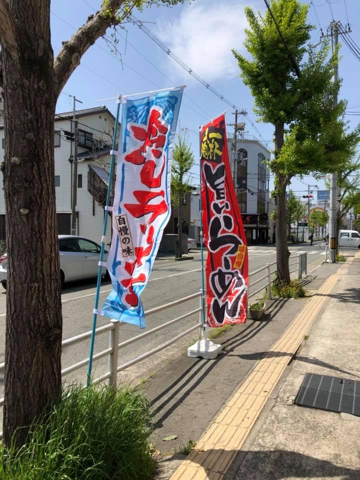 丸和のラー麺