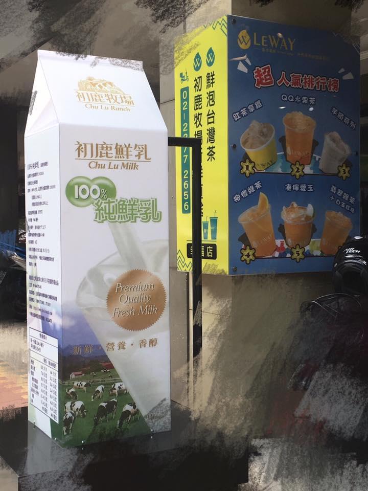 Leway-新竹金山店「樂之本味」
