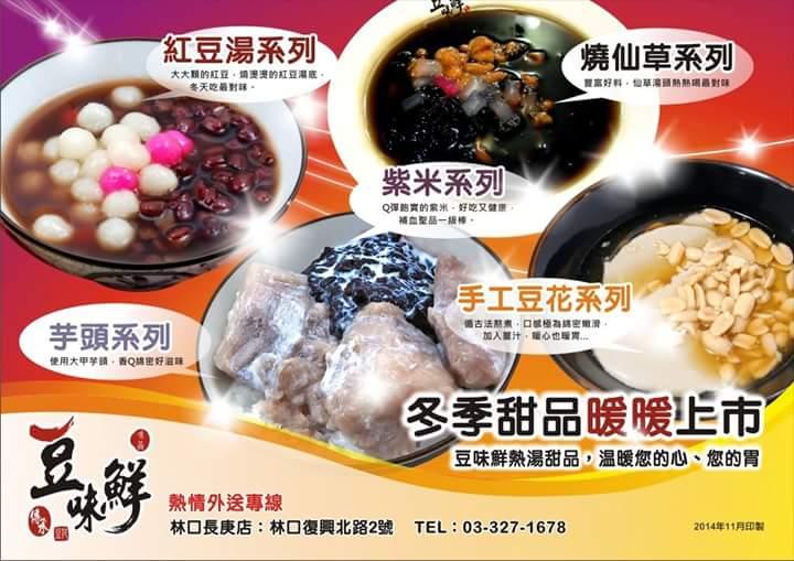 豆味鮮