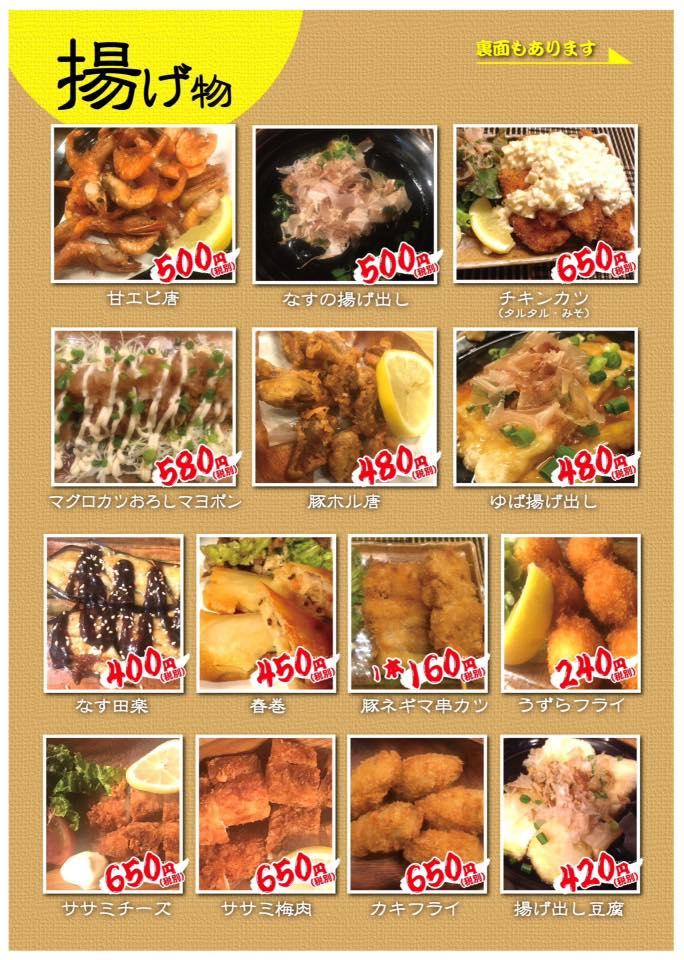 居酒屋 俺ん家 大垣