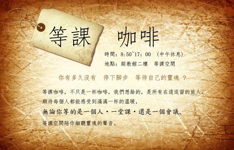 【等課咖啡】