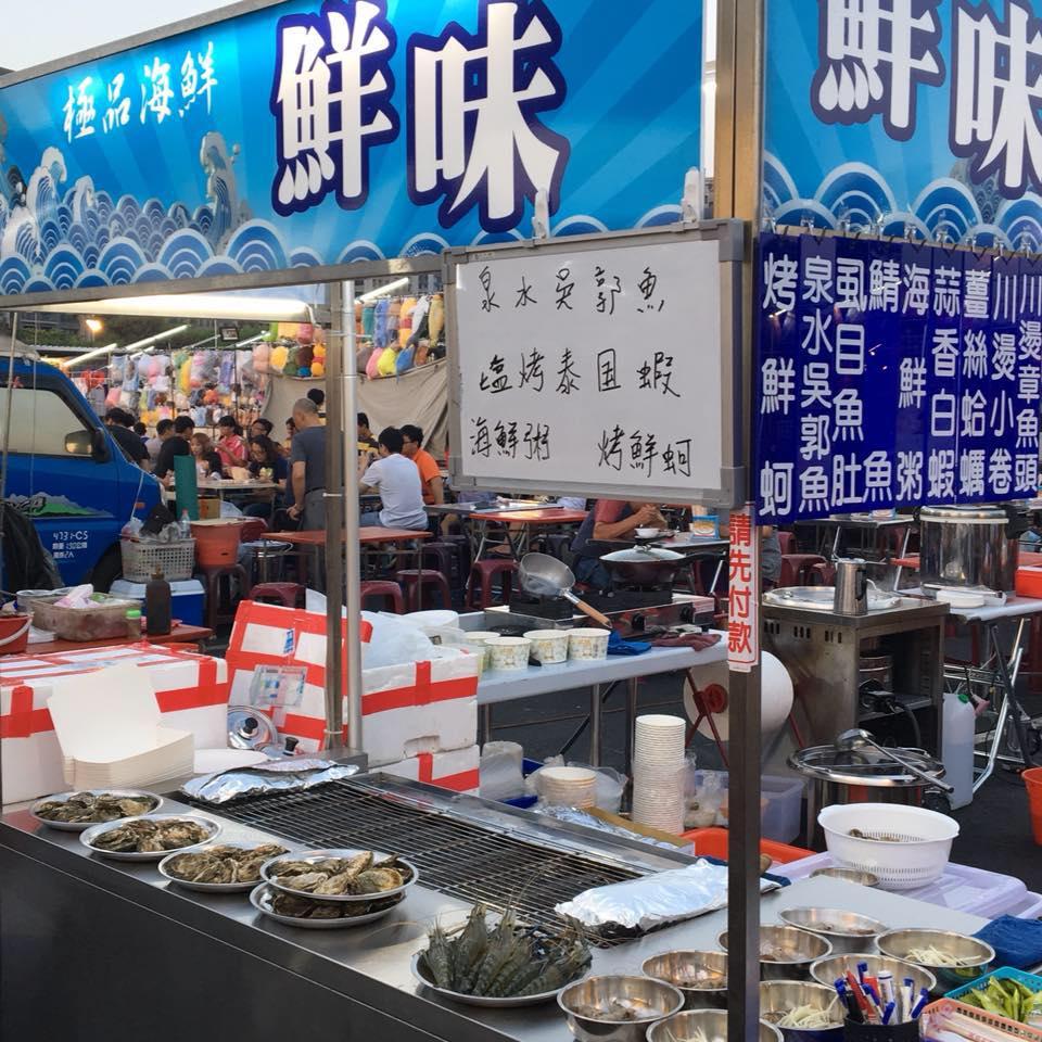 鮮味極品海鮮