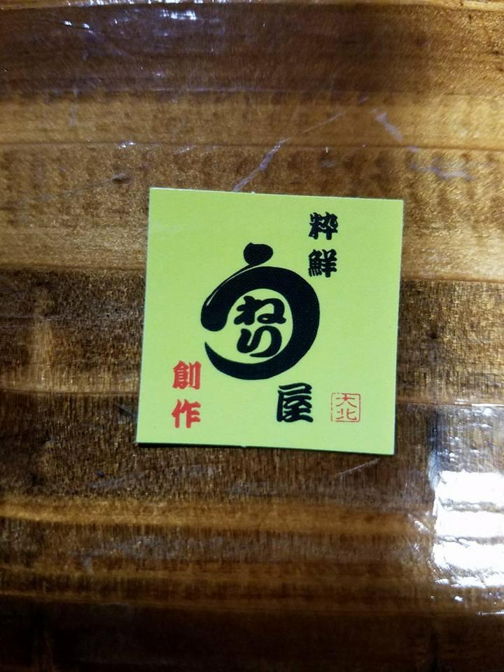 粋鮮 創作 うねり屋