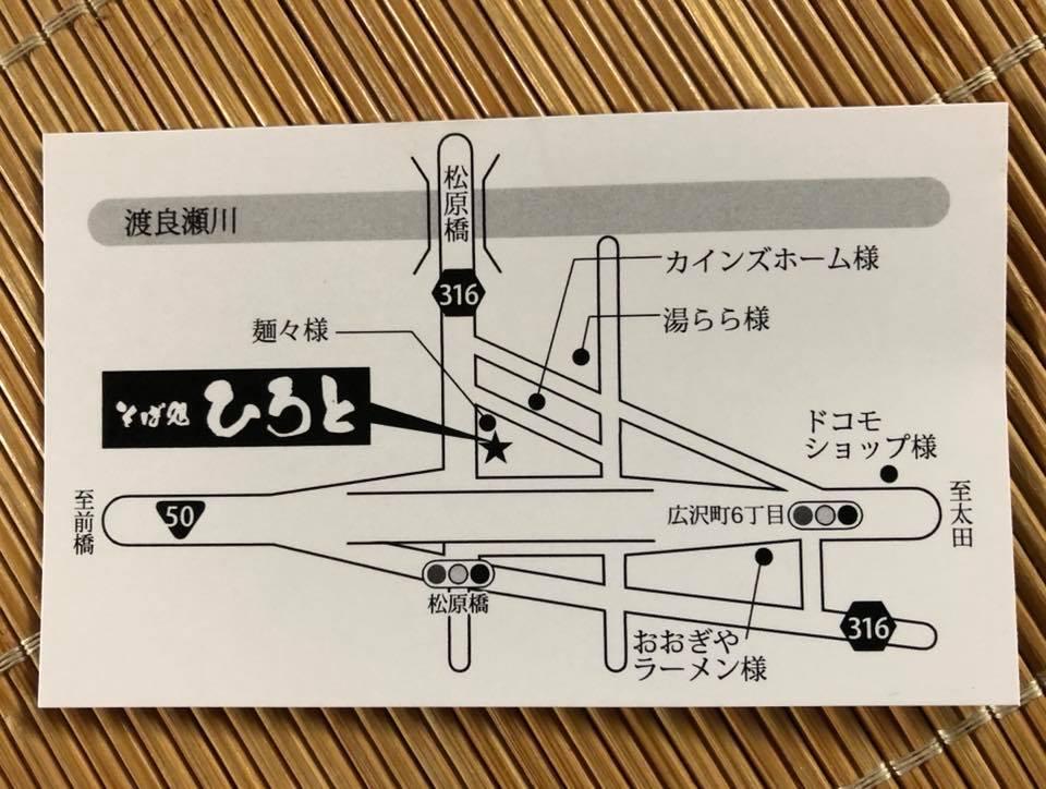 そば処ひろと