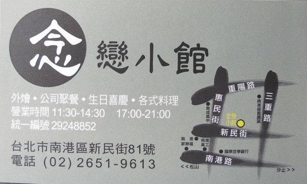 念戀 日本料理