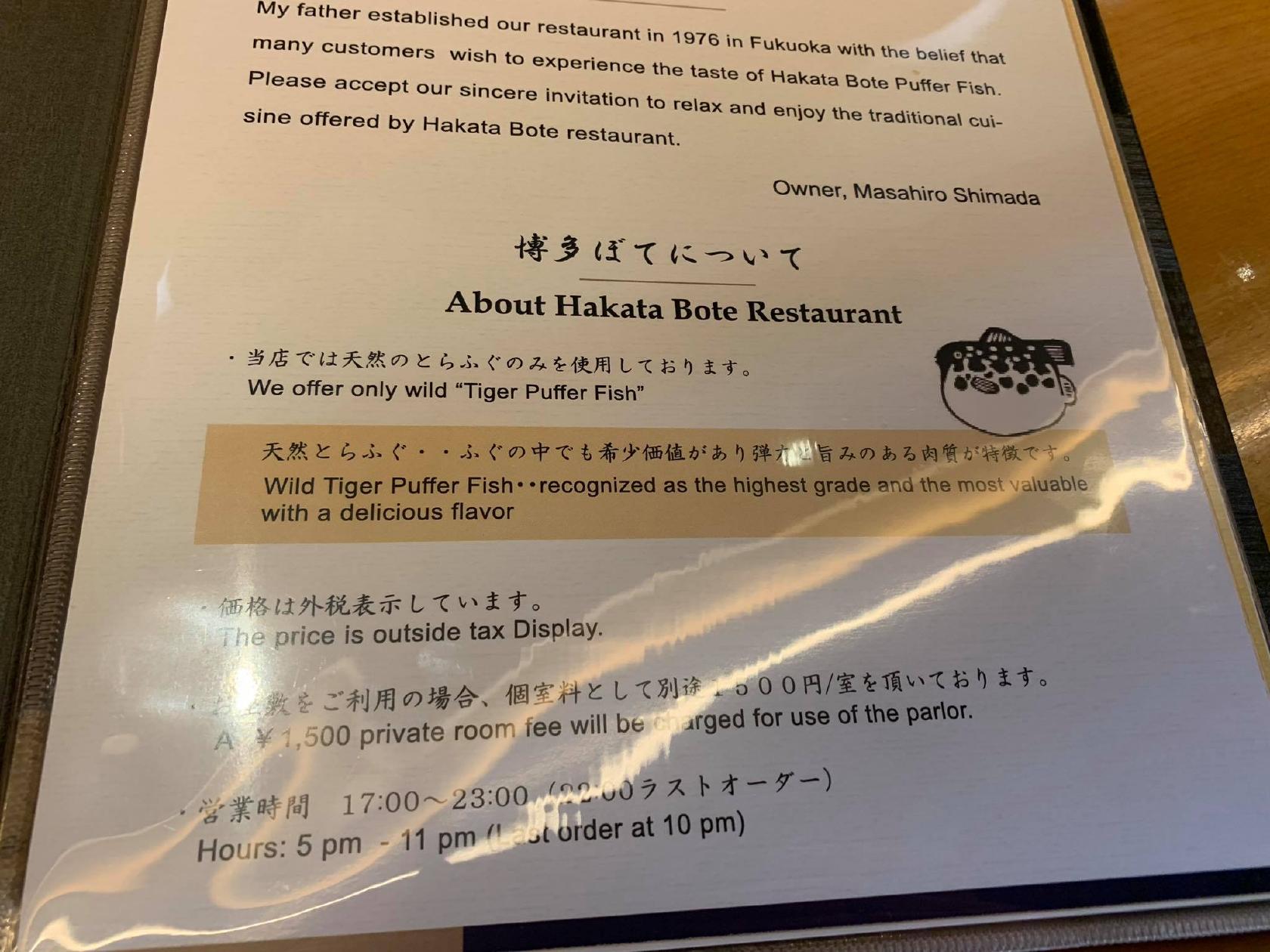 博多 ぼて ふぐ料理