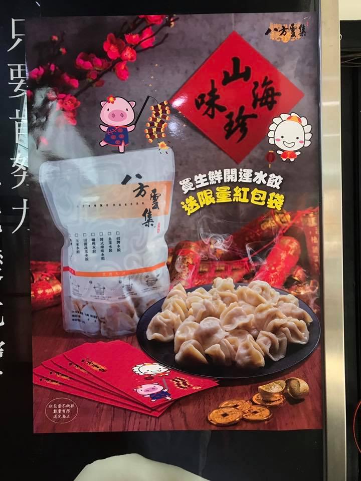 八方雲集嘉義民族店