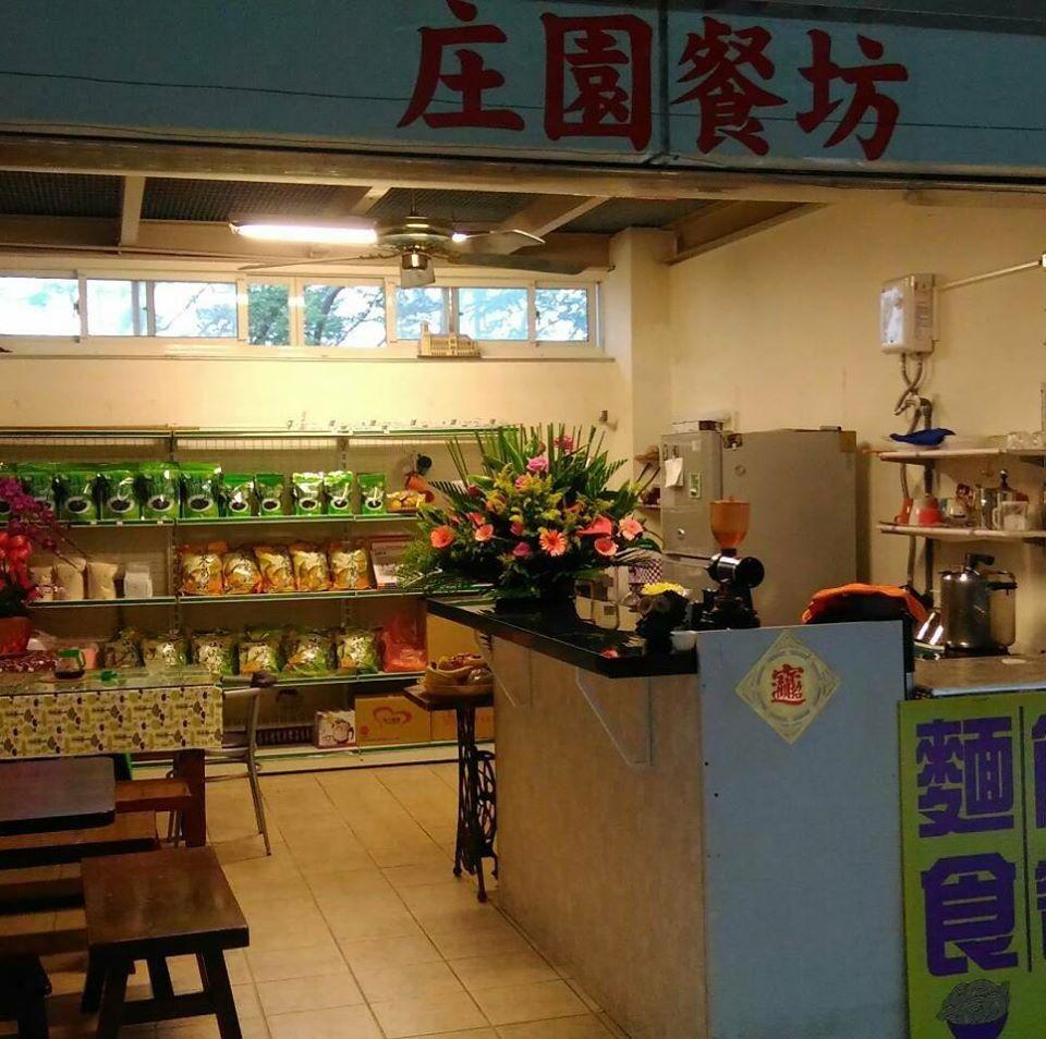 庄園餐坊