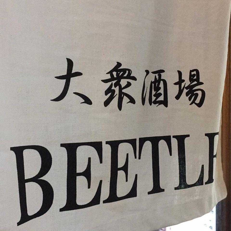大衆酒場　ビートル