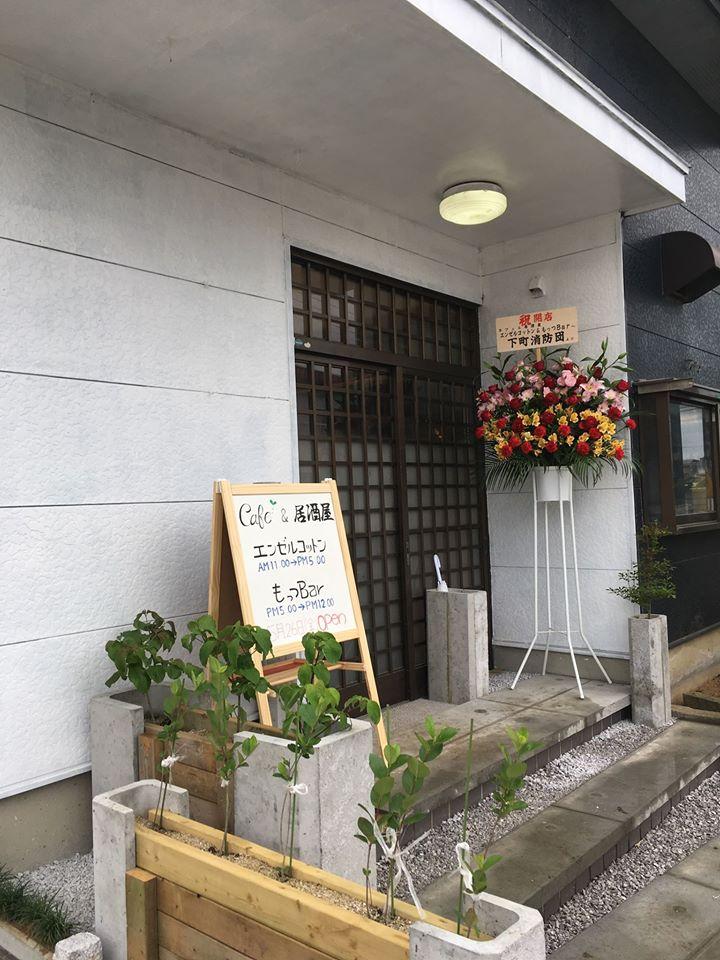 エンゼルコットン＆もっつBar