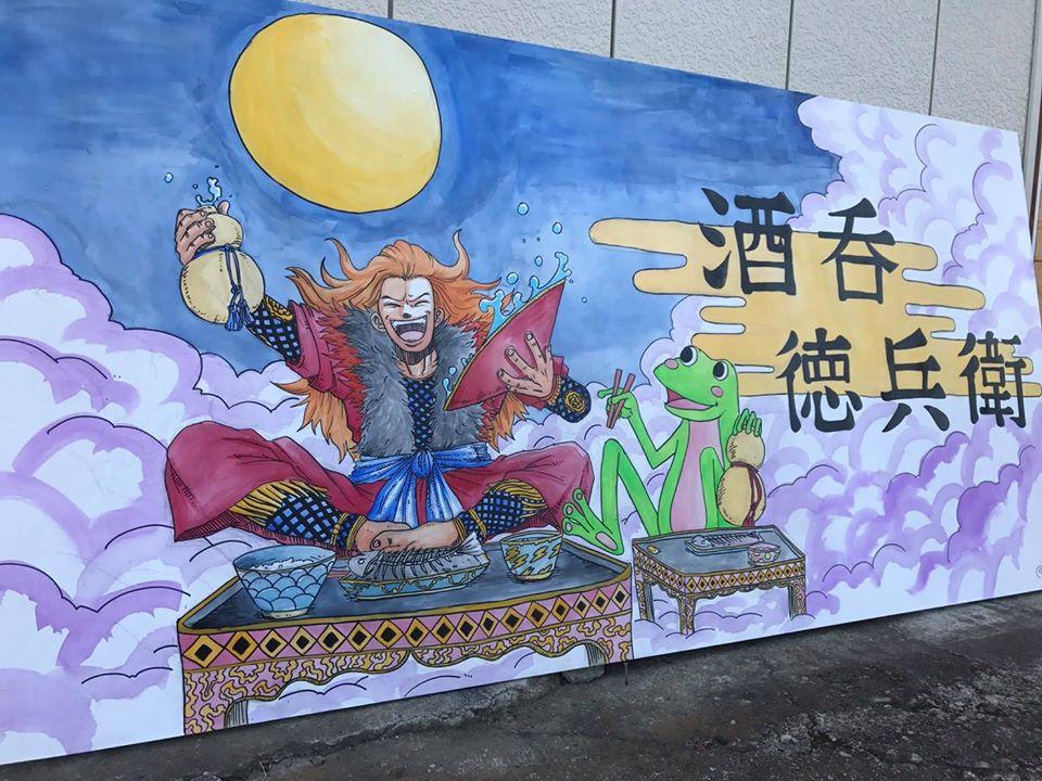 酒呑 徳兵衛