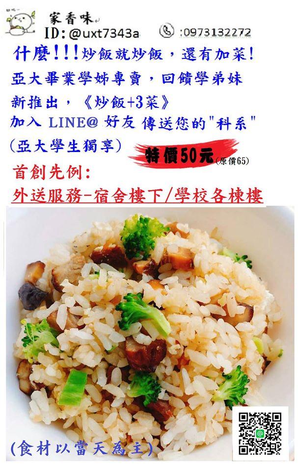 晶品養生便當⁎校園網購便當