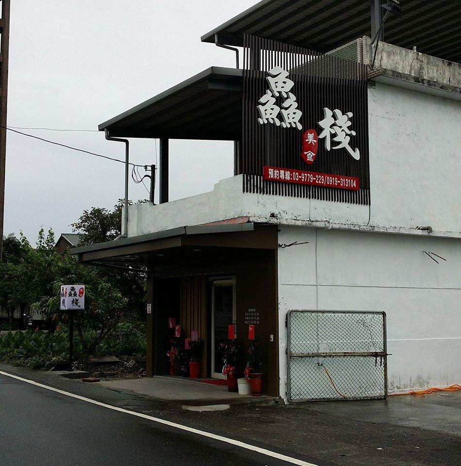 鱻棧美食