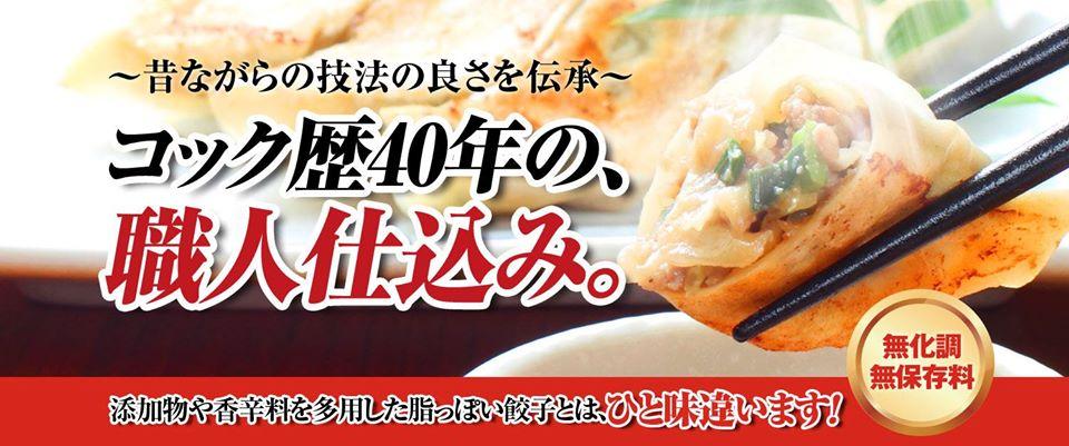 餃子工房ほうらい