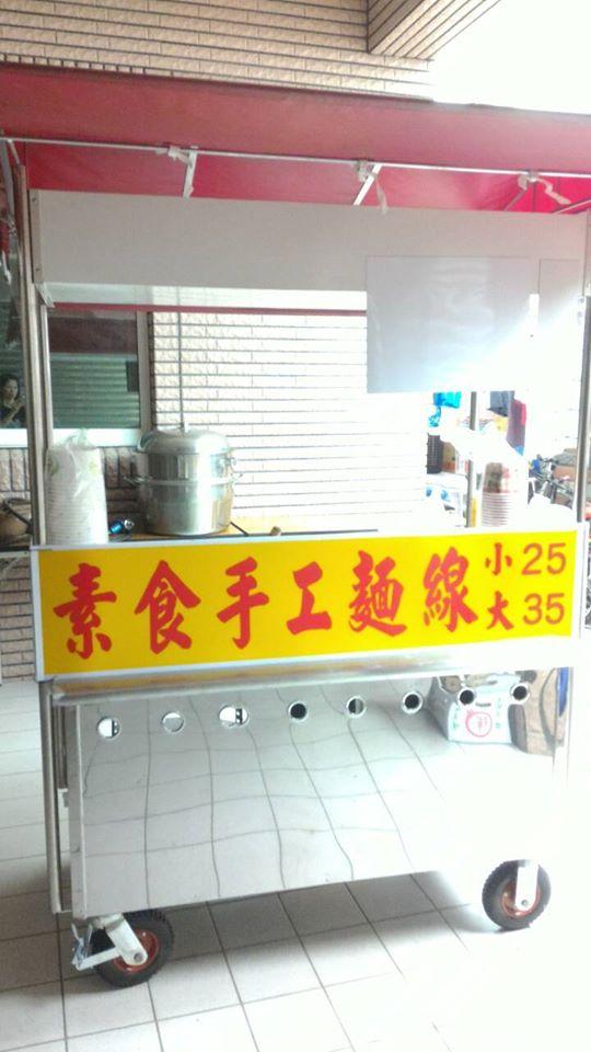 麻魚寮素食手工麵線