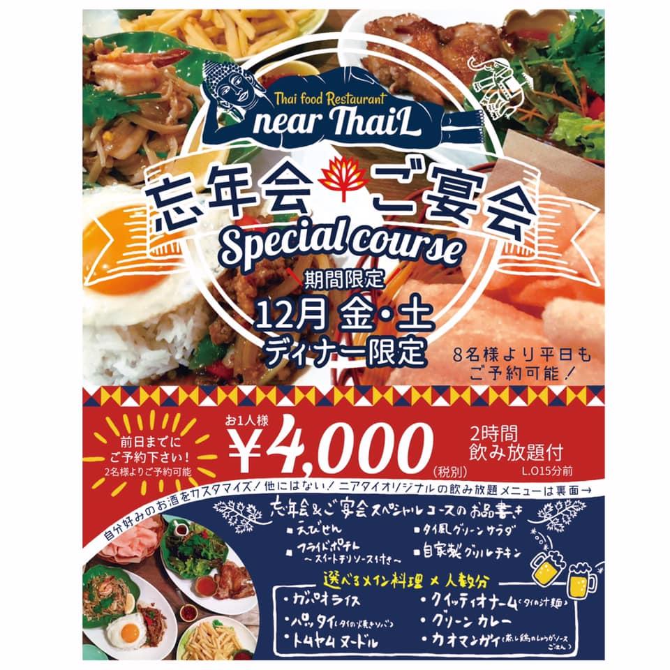 ニアタイ dinner