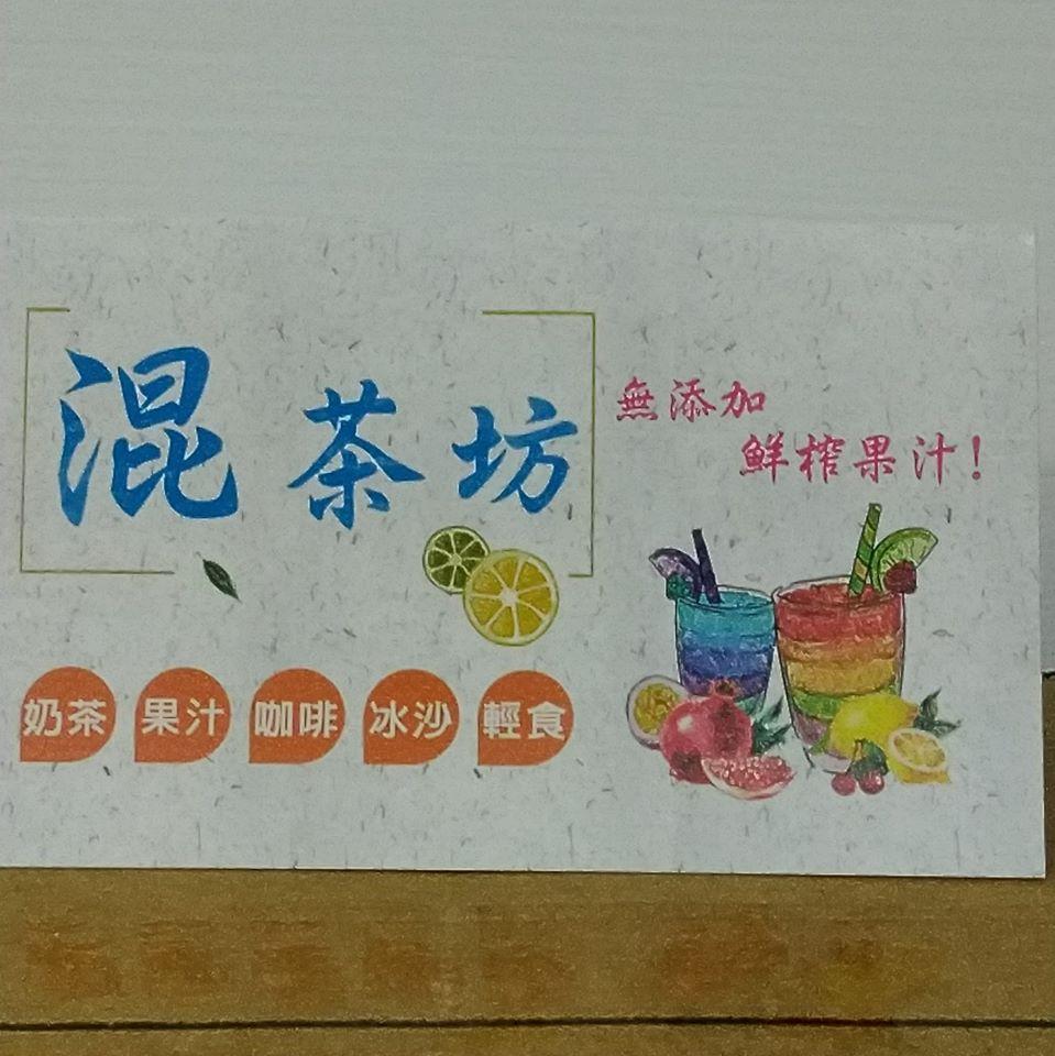 混茶坊