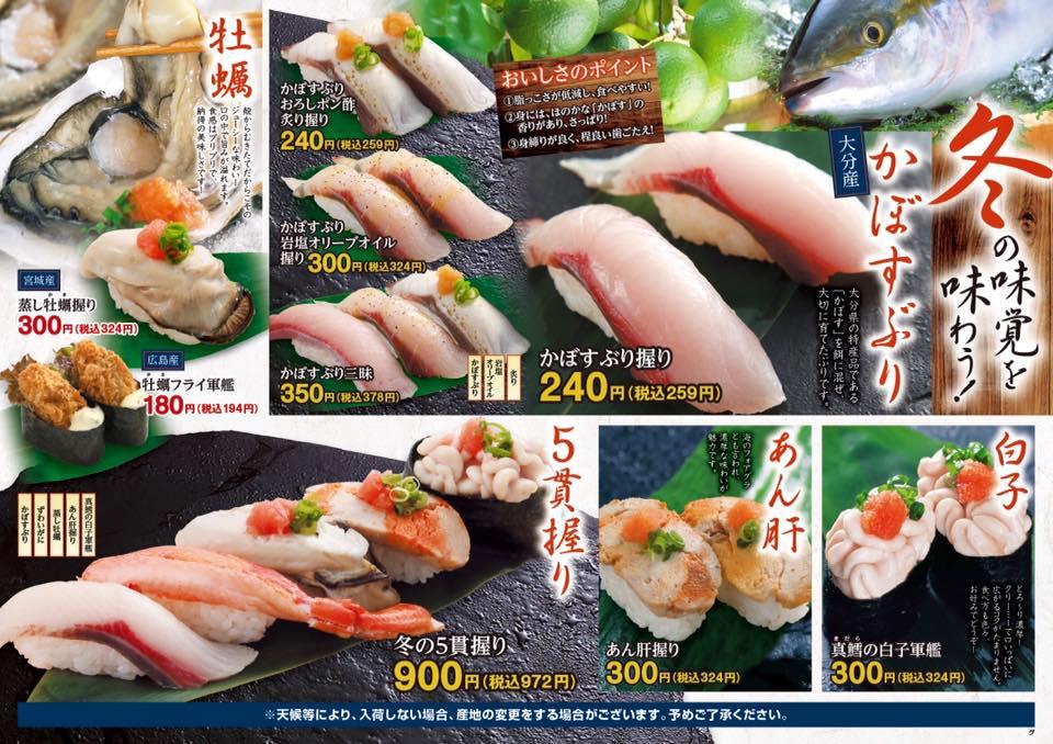 がってん寿司渋川店&承知の助kw前橋店・伊勢崎店