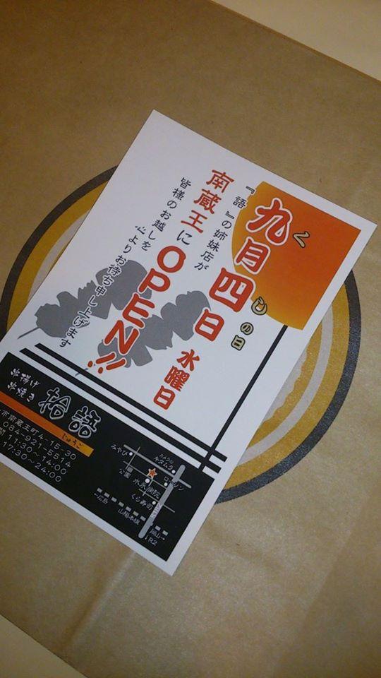 串揚げ串焼き 拾語