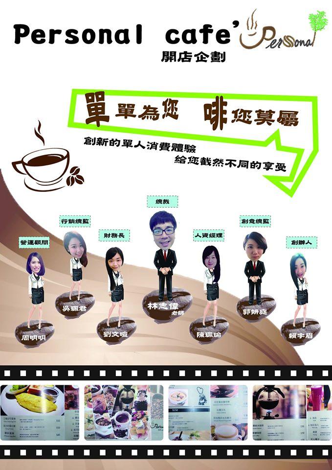 單 啡。Personal cafe'