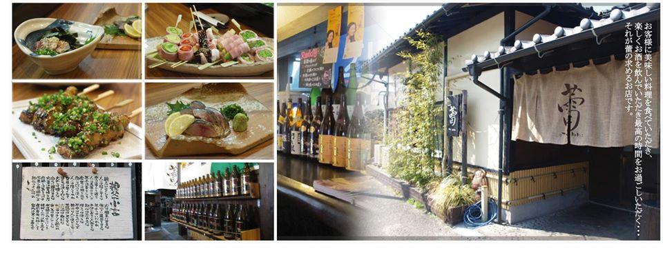 居酒屋　蕾