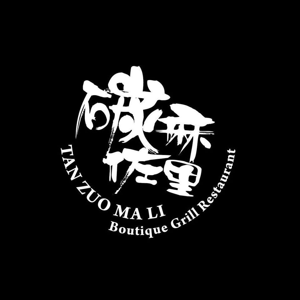 碳佐麻里 精品燒肉（高雄美術旗艦店）