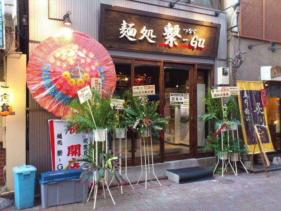 麺処 繋-Gu