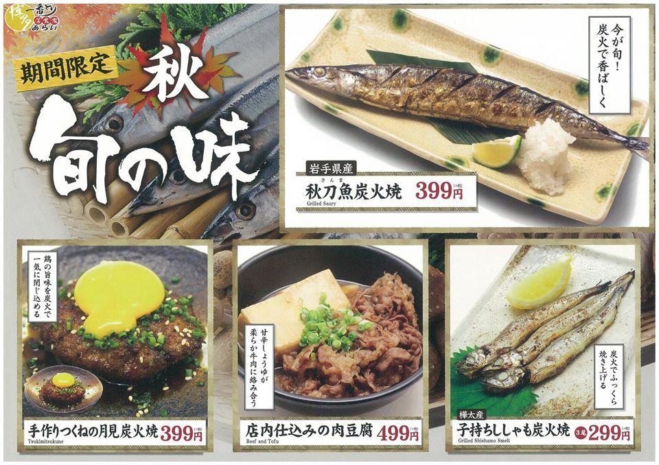 【個室42席6室】長府店 博多一番どり居食屋あらい　焼鳥居酒屋　【長府・下関】