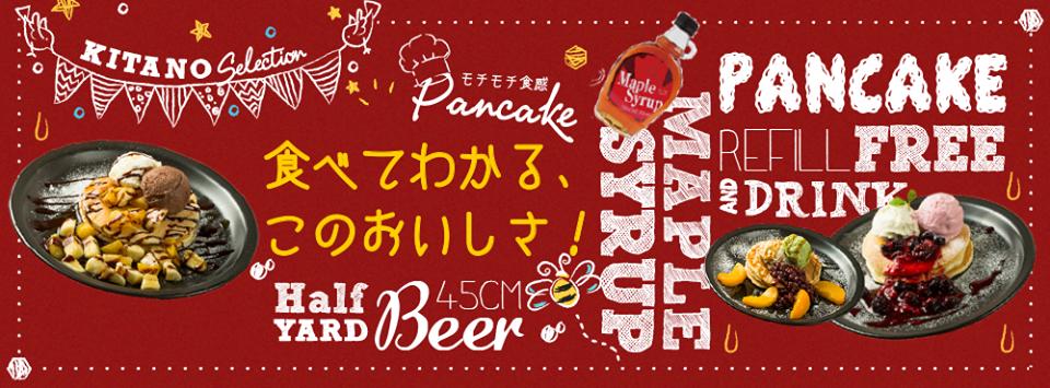 キタノセレクションカフェ