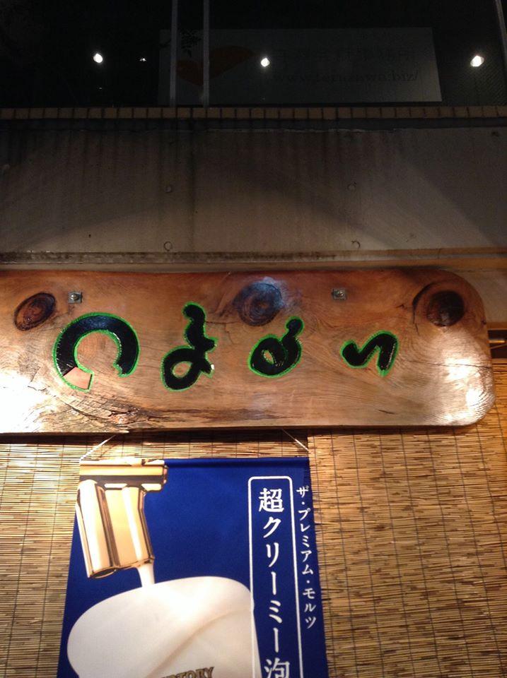 お好み焼きまるい