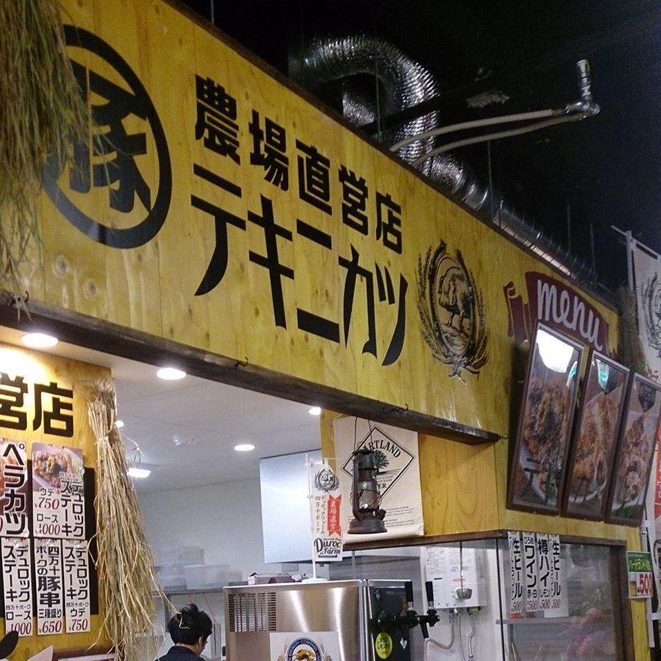 豚バルデュロックひろめ店