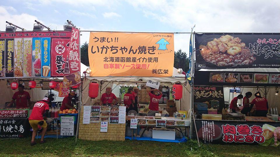いかちゃん焼き