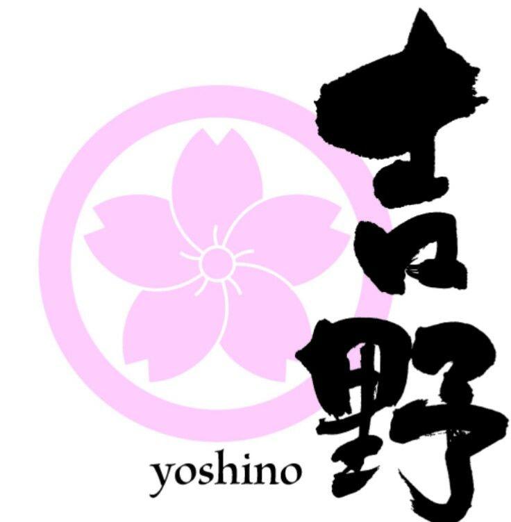 仕出し割烹 吉野