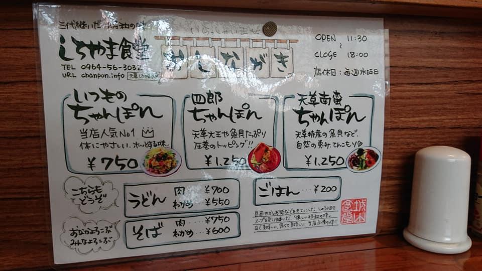 しろやま食堂