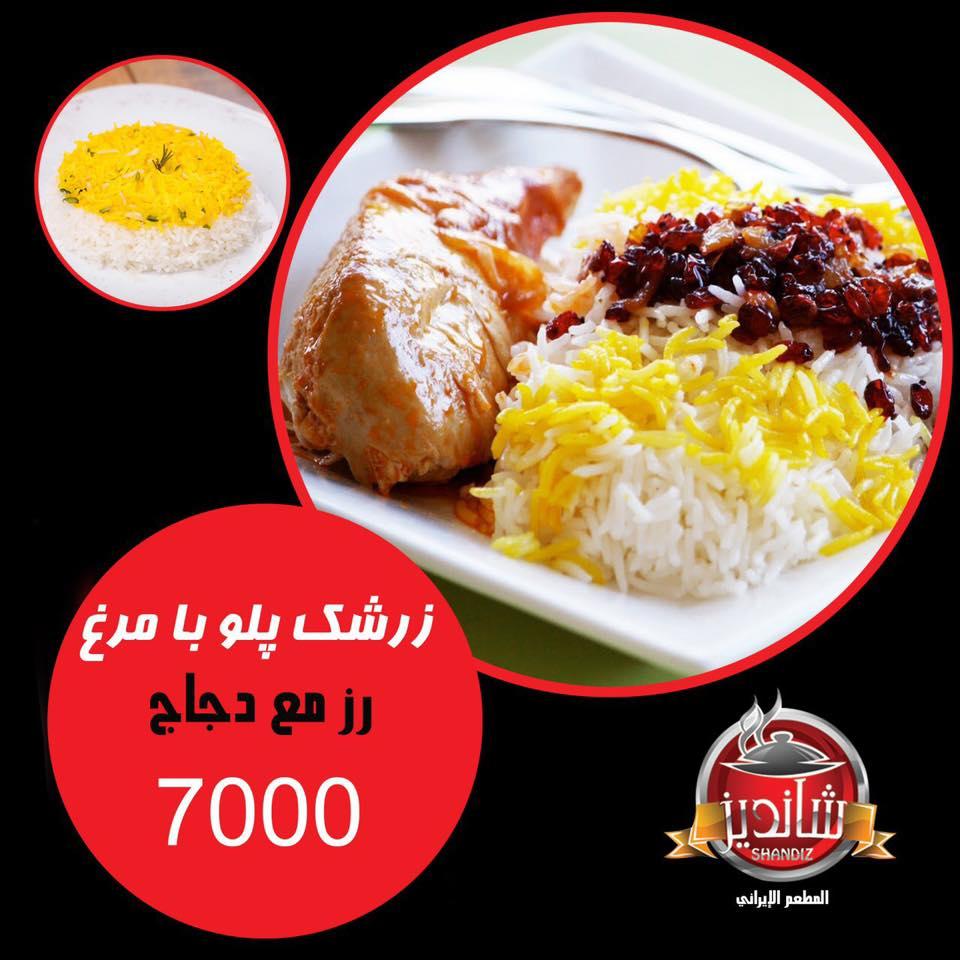 مطعم شاندیز نجف