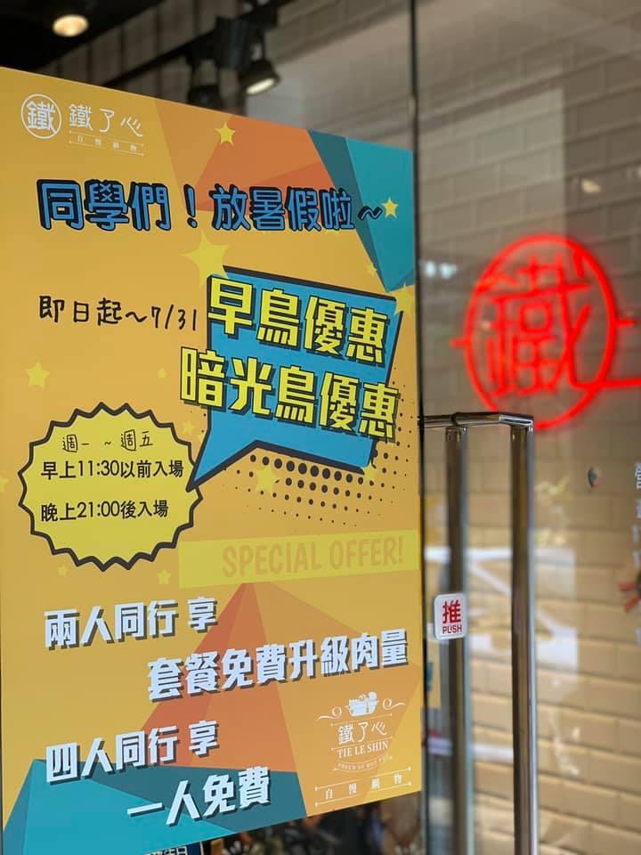 鐵了心暖心鍋室—新竹北大店