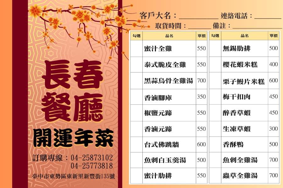 長春餐廳